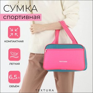 Сумка для обуви TEXTURA, на молнии наружный карман, размер 33x10x20 см, бирюзовая/розовая