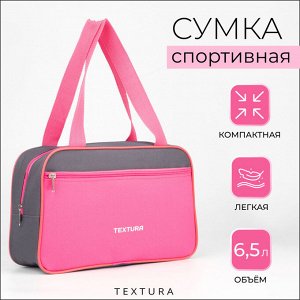 Сумка для обуви TEXTURA, на молнии наружный карман, размер 33x10x20 см, серая/розовая