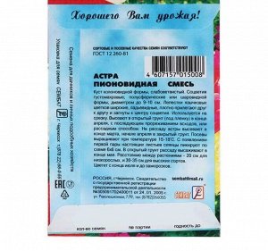 Астра пионовидная, смесь, 0.2 г