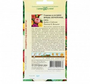 Семена цветов Георгина "Яркие помпоны", 0,2 г