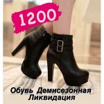 Обувь на весну и осень по приятным ценам