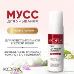 Кора Уход для сухой и чувствительной кожи лица KORA