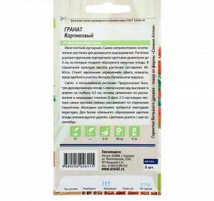Семена цветов Гранат Карликовый, Мн, цп, 5 шт.