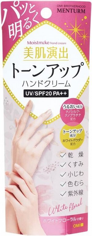 MENTHURM Moistmake Hand Cream - солнцезащитный антибактериальный крем для рук