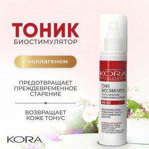 KORA Тоник для лица С коллагеном и аминокислотами Anti age 150 мл Кора