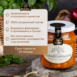 Аджапсандали, баклажаны по-грузински , 450 г, консервы овощные, без горечи