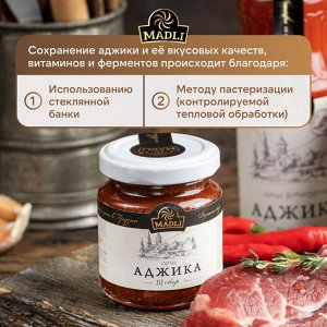 Приправа Аджика абхазская острая , для мяса, рыбы, птицы, салатов