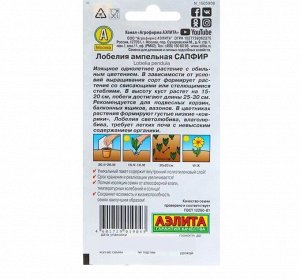 Семена цветов Лобелия "Сапфир" ампельная, О, 0,05 г