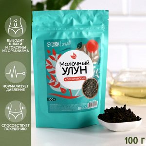 Чай китайский улун классический, снижение веса, очищение от токсинов, 100 г.