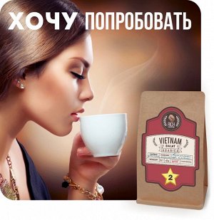 Rich coffee Кофе. ВЬЕТНАМ Далат №2, пробник