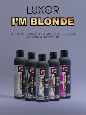 Тонирующий оттеночный бальзам для светлых оттенков волос блонд тон Серебро LUXOR Professional I&#039;m Blonde Luxor 200 мл