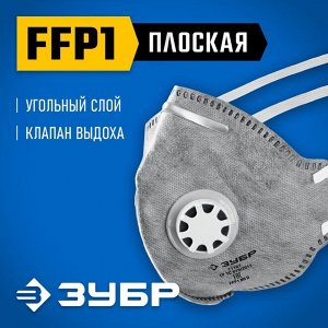 Фильтрующая полумаска с клапаном выдоха