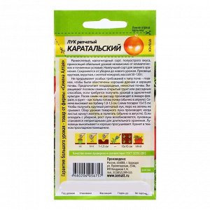 Семена Лук "Каратальский", 0,5 гр.