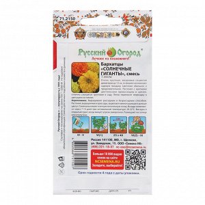 Семена цветов Бархатцы "Солнечный гигант", смесь, 200%, 0,6 г