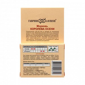 Семена Морковь на ленте "Королева осени", 8 м