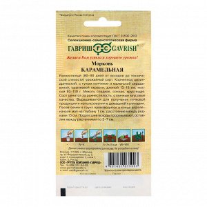Семена Морковь "Карамельная", 2,0 г