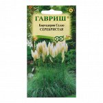 Семена Кортадерия Серебристая &quot;Пампасная трава&quot;, 8 шт