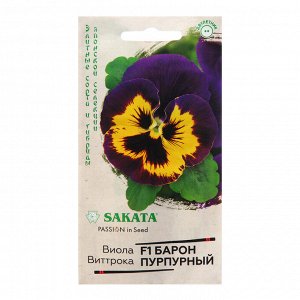 Семена Виола "Барон Пурпурный", F1, 5 шт.