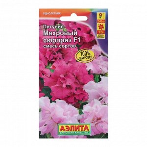 Агрофирма АЭЛИТА Семена Петуния Махровый сюрприз F1, смесь сортов, 5 шт.