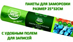 Master Fresh Пакеты для заморозки Мастер Фреш с полем для записей 25*32см 30шт.