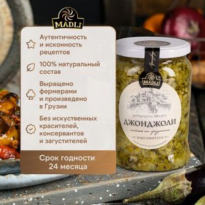 Соленья по-грузински Джонджоли, 580 г , консервы овощные, диетический продукт