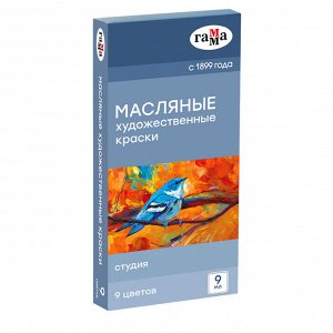 Краски масляные Гамма ""Студия"", 9 цветов, туба 9мл, картон. упаковка