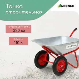 Тачка строительная, 2 пневмоколеса, груз/п 320 кг, объём 110 л, оцинкованный кузов 0,8 мм