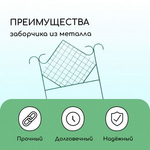 Весна Ограждение декоративное, 90 * 500 см, 5 секций, металл, зелёное, «Ромб»