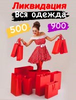 Коллекции Распродаж