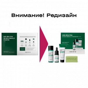Some by mi AHA/BHA/PHA 30 Days Miracle Starter Kit Набор для проблемной кожи с кислотами (4 предмета)