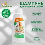 Шампунь &quot;Пижон&quot; для кошек и собак, с ароматом алоэ вера, 250 мл