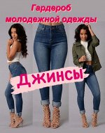 Джинсы разных стилей. Распродажа