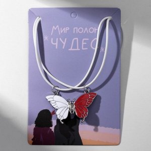 Кулоны парные «Неразлучники» на магните, бабочка яркая, бело-красные в серебре, 45 см