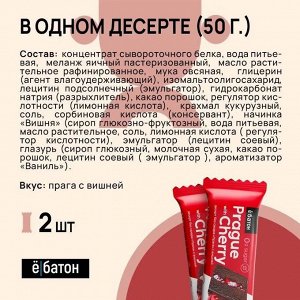 Пирожное Ёбатон Cake - 50 гр
