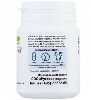 Алтаведъ Расторопша, бетулин, лопух (60 капсул по 0,5 г), АлтайКор