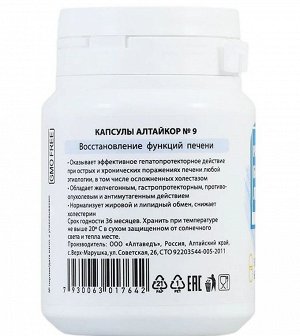 Расторопша, бетулин, лопух (60 капсул по 0,5 г), АлтайКор