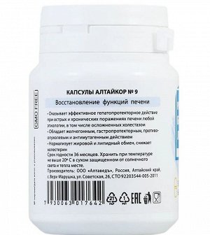 Алтаведъ Расторопша, бетулин, лопух (60 капсул по 0,5 г), АлтайКор