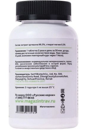 Артишок экстракт. Для печени и желчного пузыря, 90 таблеток по 650 мг