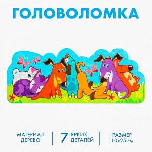 Головоломка «Собачки» 25х10 см