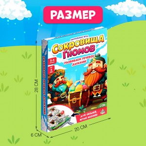 Настольная игра «Сокровища гномов», развитие речевого дыхания, 2-4 игрока, 4+
