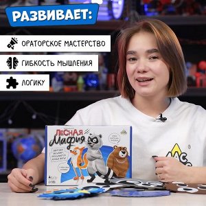 Настольная игра «Лесная мафия»