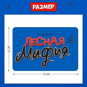 Настольная игра для детей на воображение «Лесная мафия», от 6 игроков, 6+
