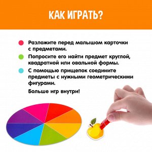 Развивающая игра с прищепками «Формы, овощи и фрукты», по методике Монтессори