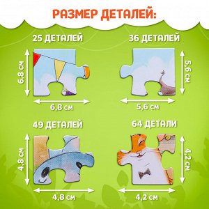 Пазлы 4 в 1 «Праздничная вечеринка», 25, 36, 49, 64 элемента