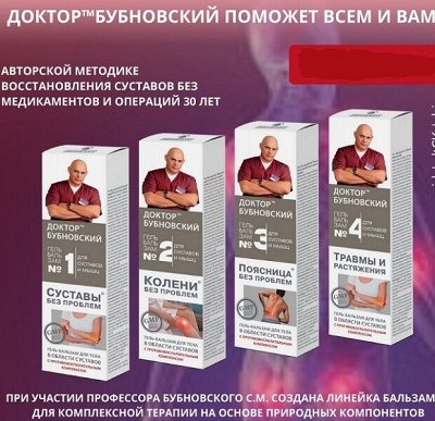 Действенные мази для спины и суставов В. Дикуля, Бубновский. Кремы для ...