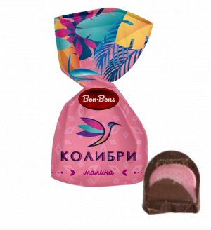 Конфеты "Колибри" Ассорти BonBons 500 г (+-10 гр)