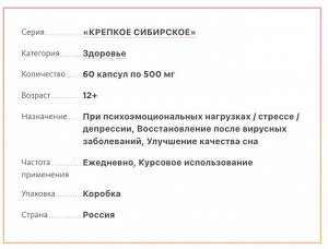 «ЭМОЦИИ ПОД КОНТРОЛЕМ» алтайские фитокапсулы №5