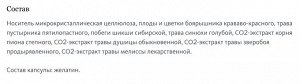 «ЭМОЦИИ ПОД КОНТРОЛЕМ» алтайские фитокапсулы №5