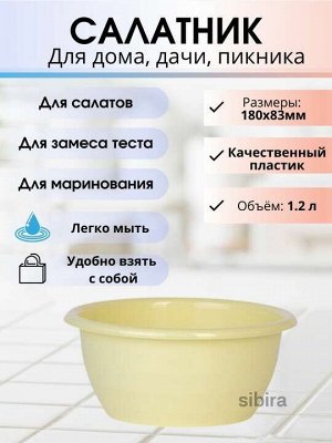 Миска 1,2 л. цвет МИКС