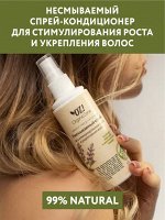Несмываемый спрей-кондиционер для стимулирования роста и укрепления волос, 110 мл.